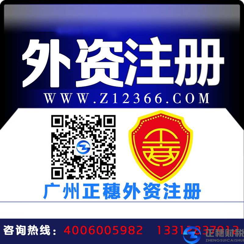 廣州外資建筑設(shè)計(jì)咨詢公司注冊(cè)流程