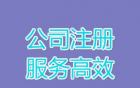 廣州外資外貿(mào)公司注冊流程