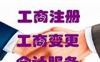 廣州變更外資公司注冊地址所需材料