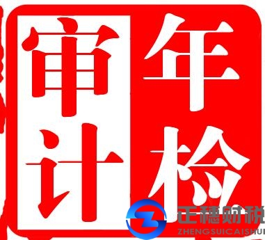 外資公司驗(yàn)資審計(jì)開(kāi)業(yè)需要什么
