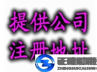 天河的外資公司注冊(cè)后哪種辦公場所好