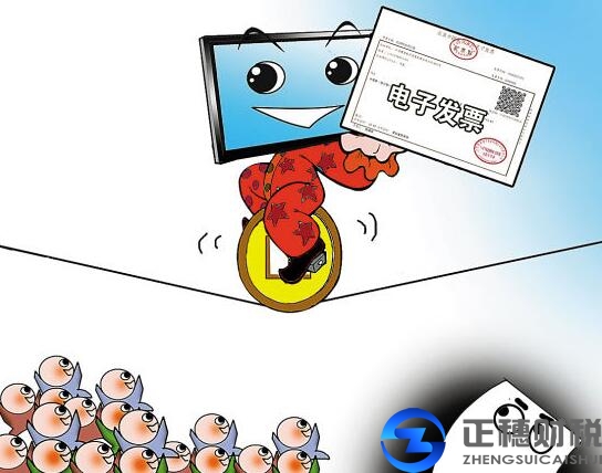 廣州外資公司認為電子發(fā)票目前對消費者是不公平的
