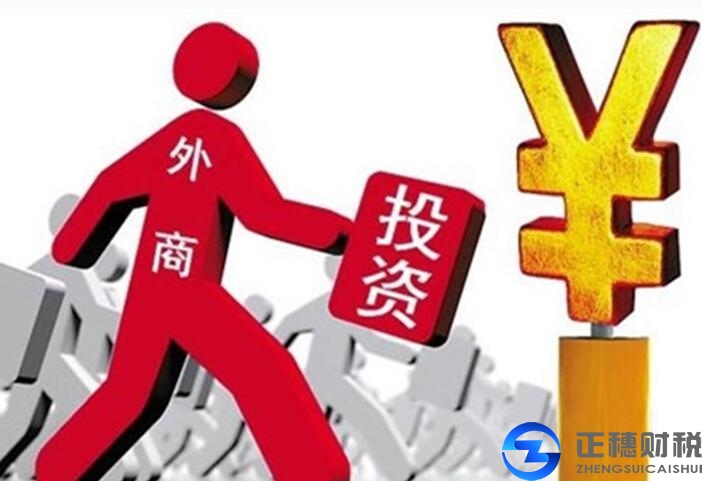 廣州外資注冊(cè)公司聚焦1-7月我國(guó)吸收外資的情況