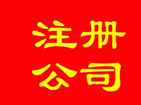 什么是外資企業(yè),外資公司注冊(cè)條件有哪些