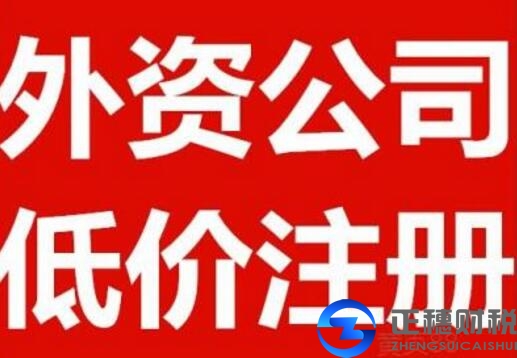 注冊(cè)的外資公司在國內(nèi)屬于營改增的范圍嗎？