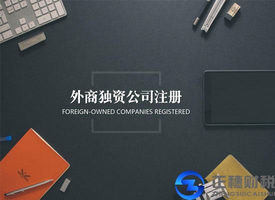 2018年外資公司注冊地址變更流程