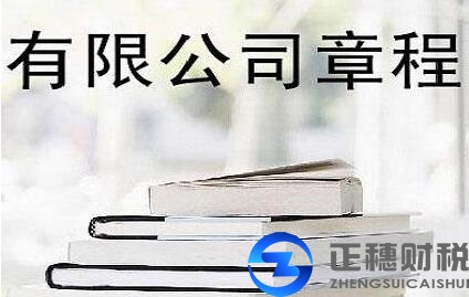 注冊外商獨(dú)資企業(yè)章程是怎樣的？如何擬定？