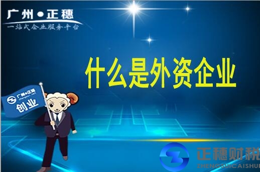 內資企業(yè)收購外資企業(yè)流程是怎樣的？